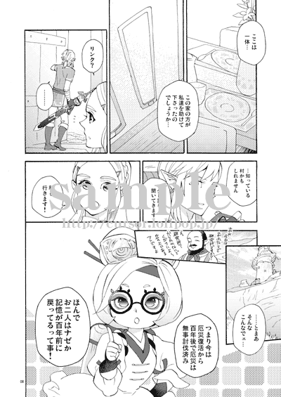(SUPER ALL STAR 2021) [CURSOR (Satou)] Ashita to sonogo no watashi-tachi (The Legend of Zelda) [Sample] - Page 5