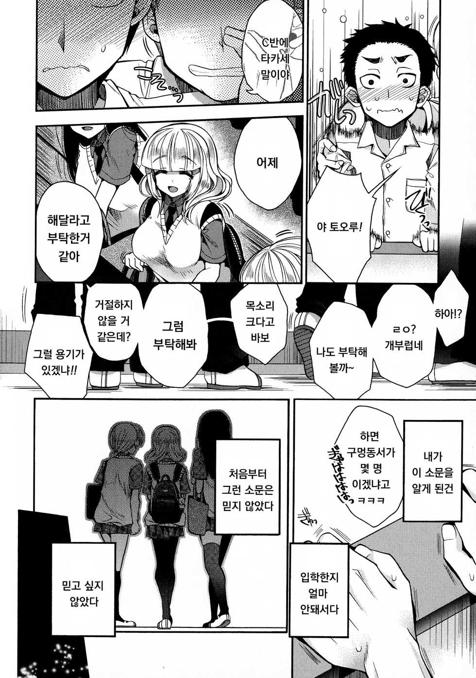 [Izumiya Otoha] Saseko Senpai to Boku Zenpen (Shitagari Kanojo) [Korean] - Page 2