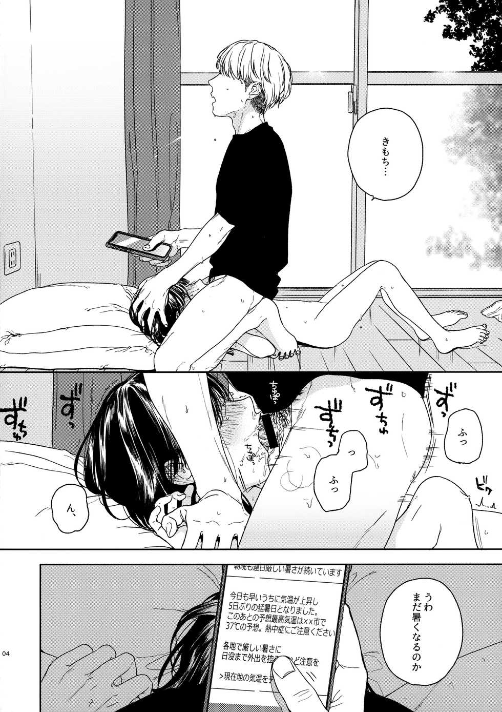 [smooth (Nakamura Kuzuyu)] Otonari-san - Page 3