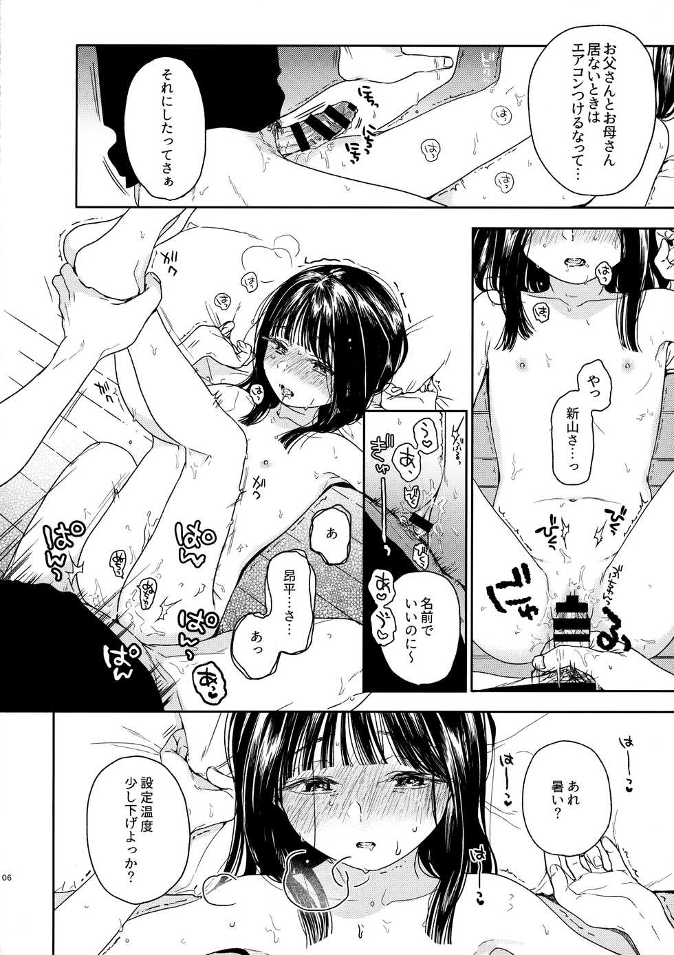 [smooth (Nakamura Kuzuyu)] Otonari-san - Page 5