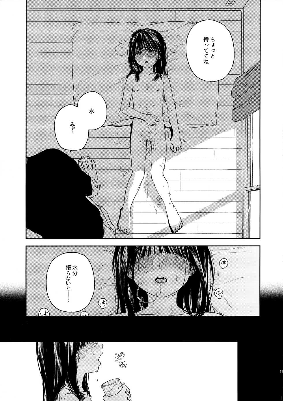 [smooth (Nakamura Kuzuyu)] Otonari-san - Page 10