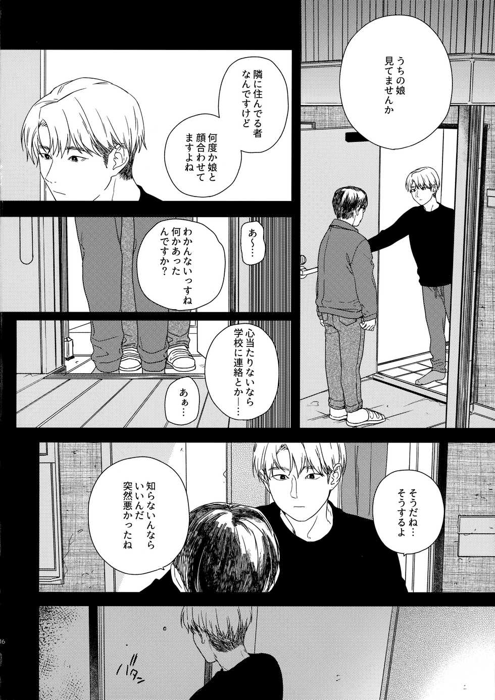 [smooth (Nakamura Kuzuyu)] Otonari-san - Page 15