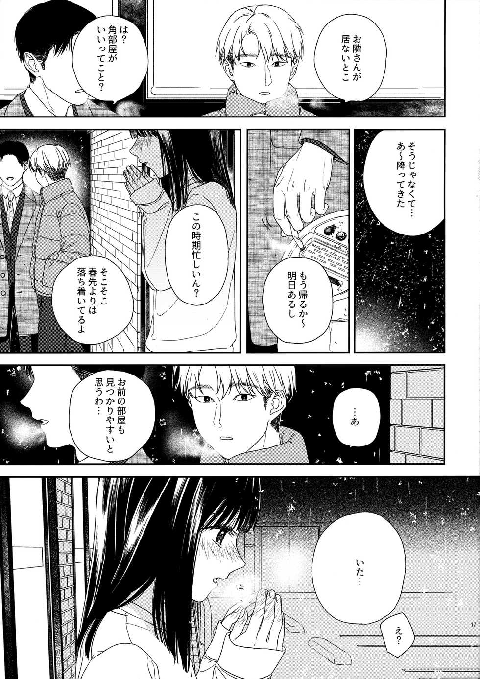 [smooth (Nakamura Kuzuyu)] Otonari-san - Page 16