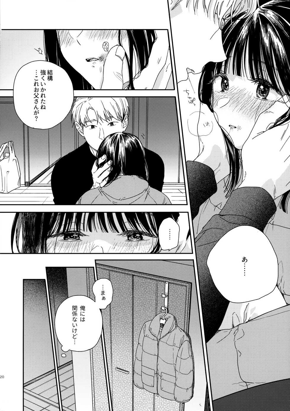 [smooth (Nakamura Kuzuyu)] Otonari-san - Page 19