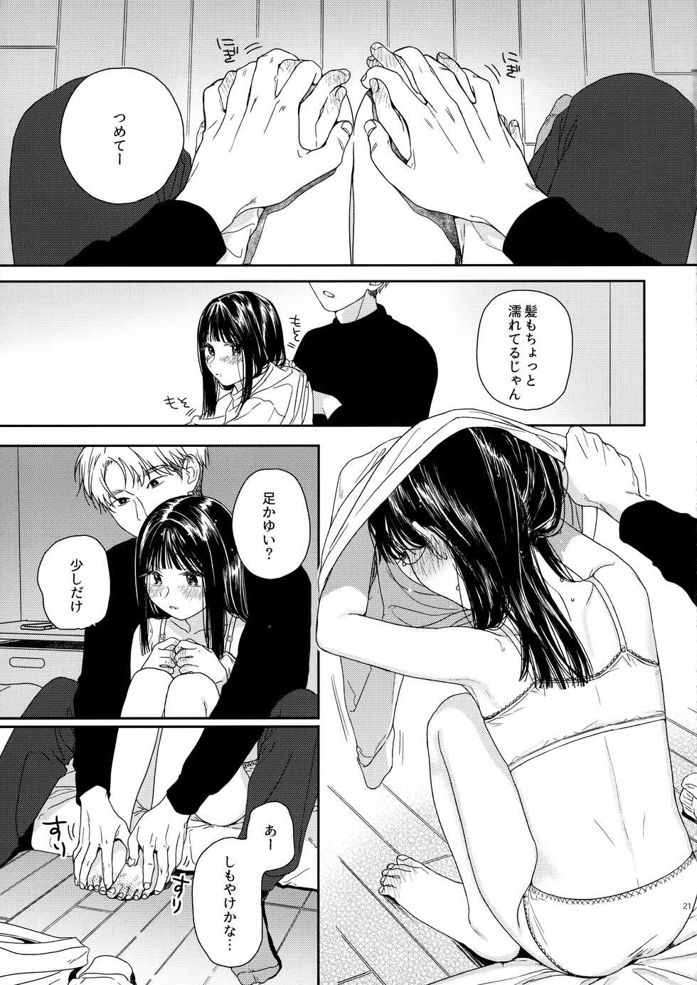 [smooth (Nakamura Kuzuyu)] Otonari-san - Page 20