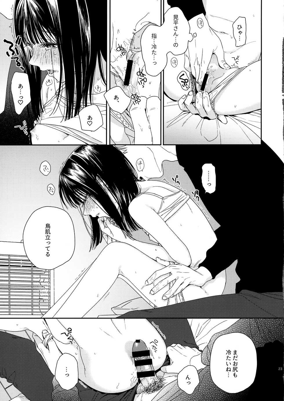 [smooth (Nakamura Kuzuyu)] Otonari-san - Page 22