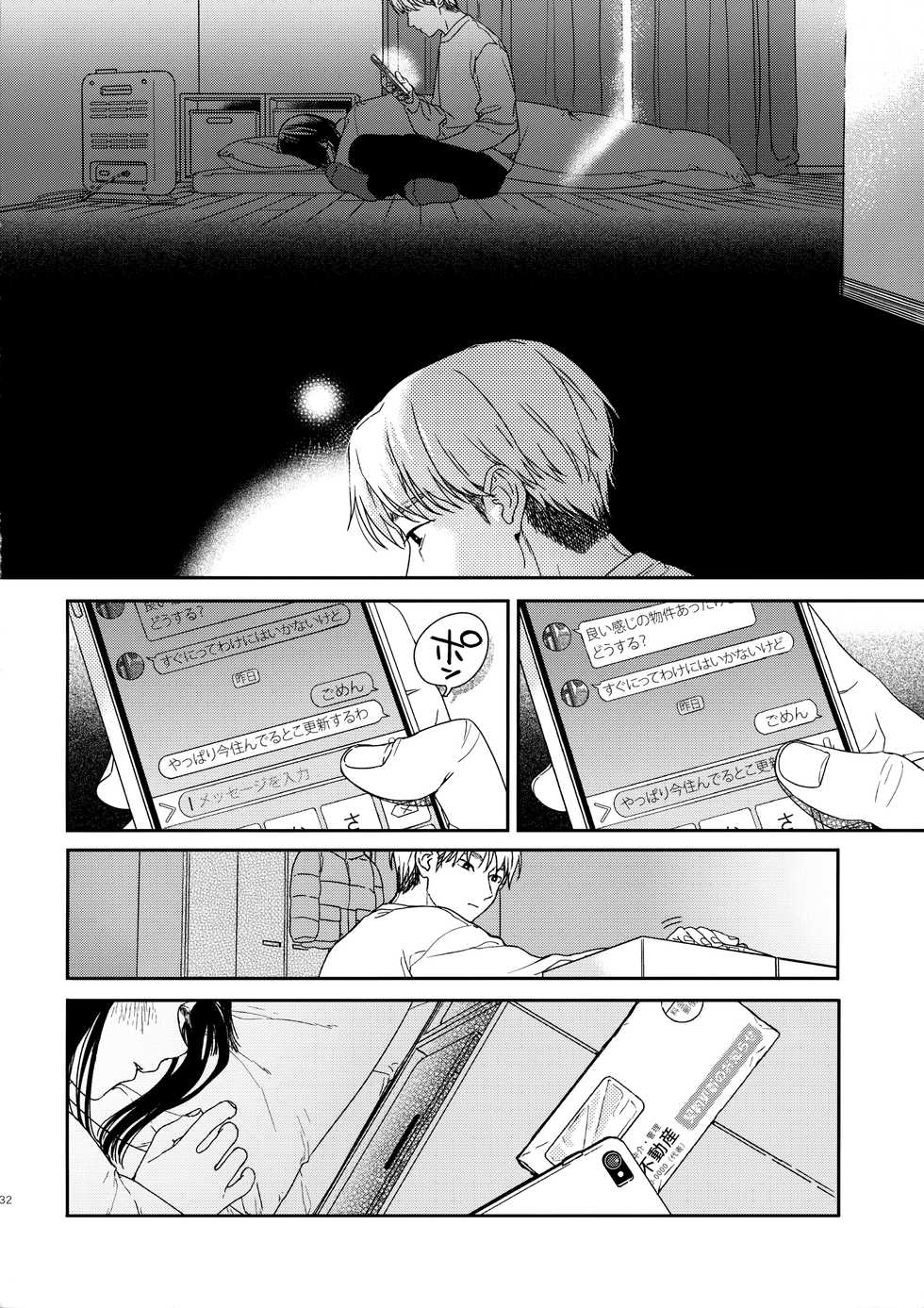 [smooth (Nakamura Kuzuyu)] Otonari-san - Page 31