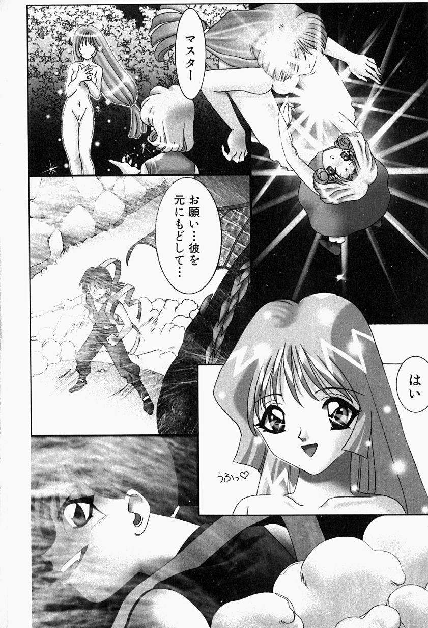 [M Ecchi Kei] ageru&hearts; | Give you &hearts; - Page 8