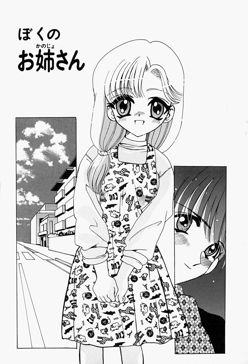 [M Ecchi Kei] ageru&hearts; | Give you &hearts; - Page 40