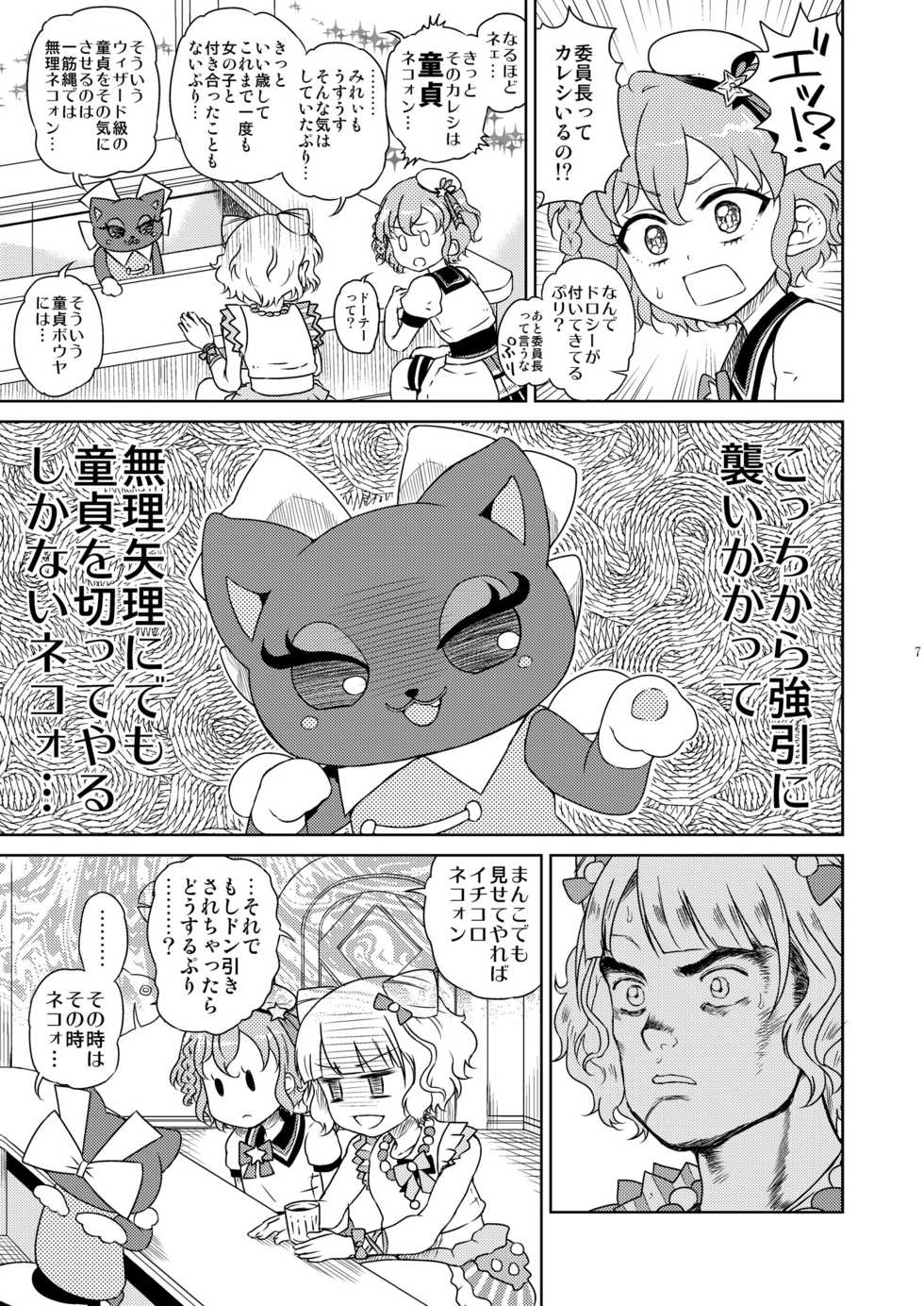[Vagina Dentata (Hirota Masatane)] Mirei Bon Soushuuhen 2 (PriPara) [Digital] - Page 8
