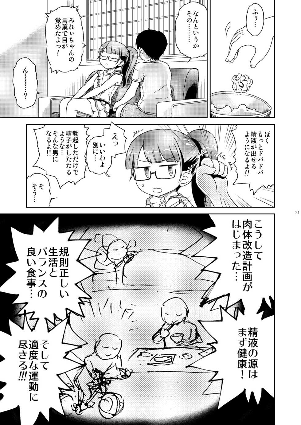 [Vagina Dentata (Hirota Masatane)] Mirei Bon Soushuuhen 2 (PriPara) [Digital] - Page 22