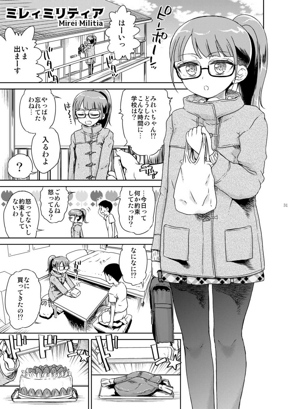 [Vagina Dentata (Hirota Masatane)] Mirei Bon Soushuuhen 2 (PriPara) [Digital] - Page 32
