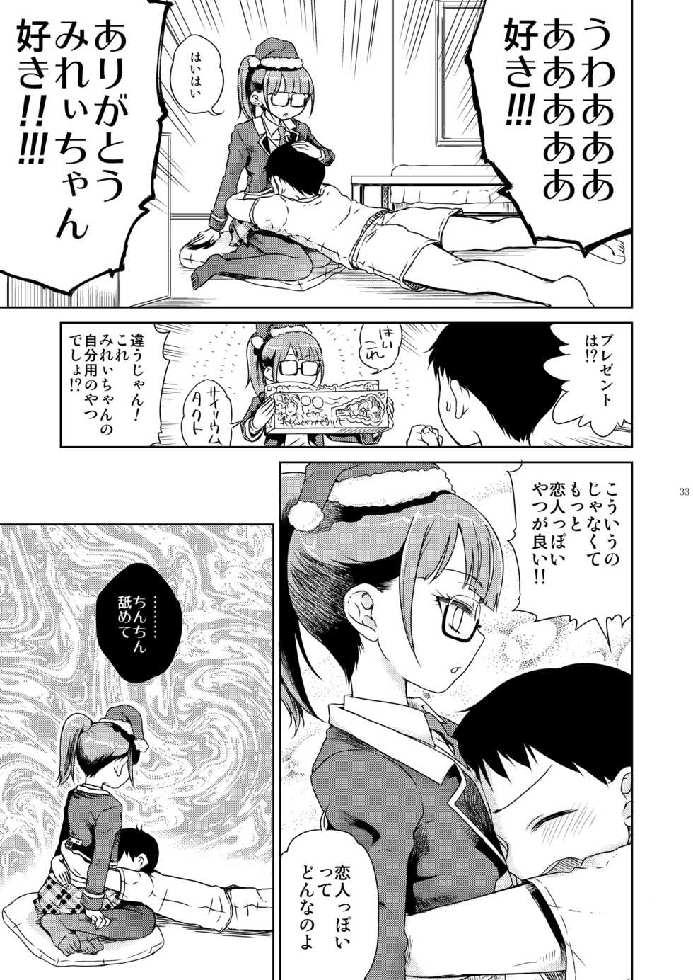 [Vagina Dentata (Hirota Masatane)] Mirei Bon Soushuuhen 2 (PriPara) [Digital] - Page 34
