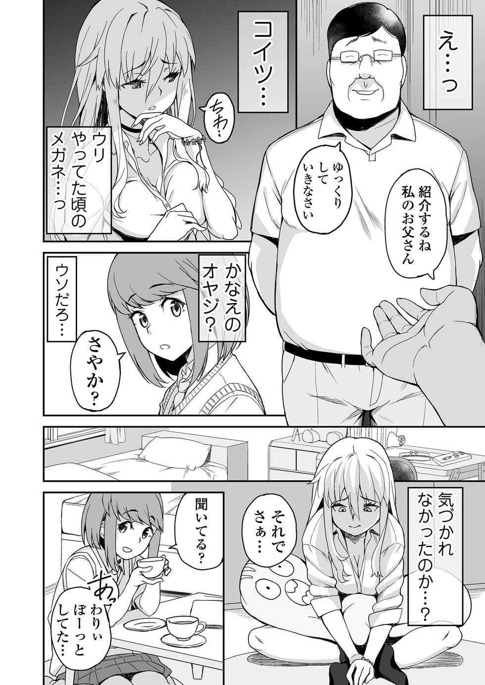 [Misaki (Ishizuchi Ginko)] Motoyan JK Saki - Page 5