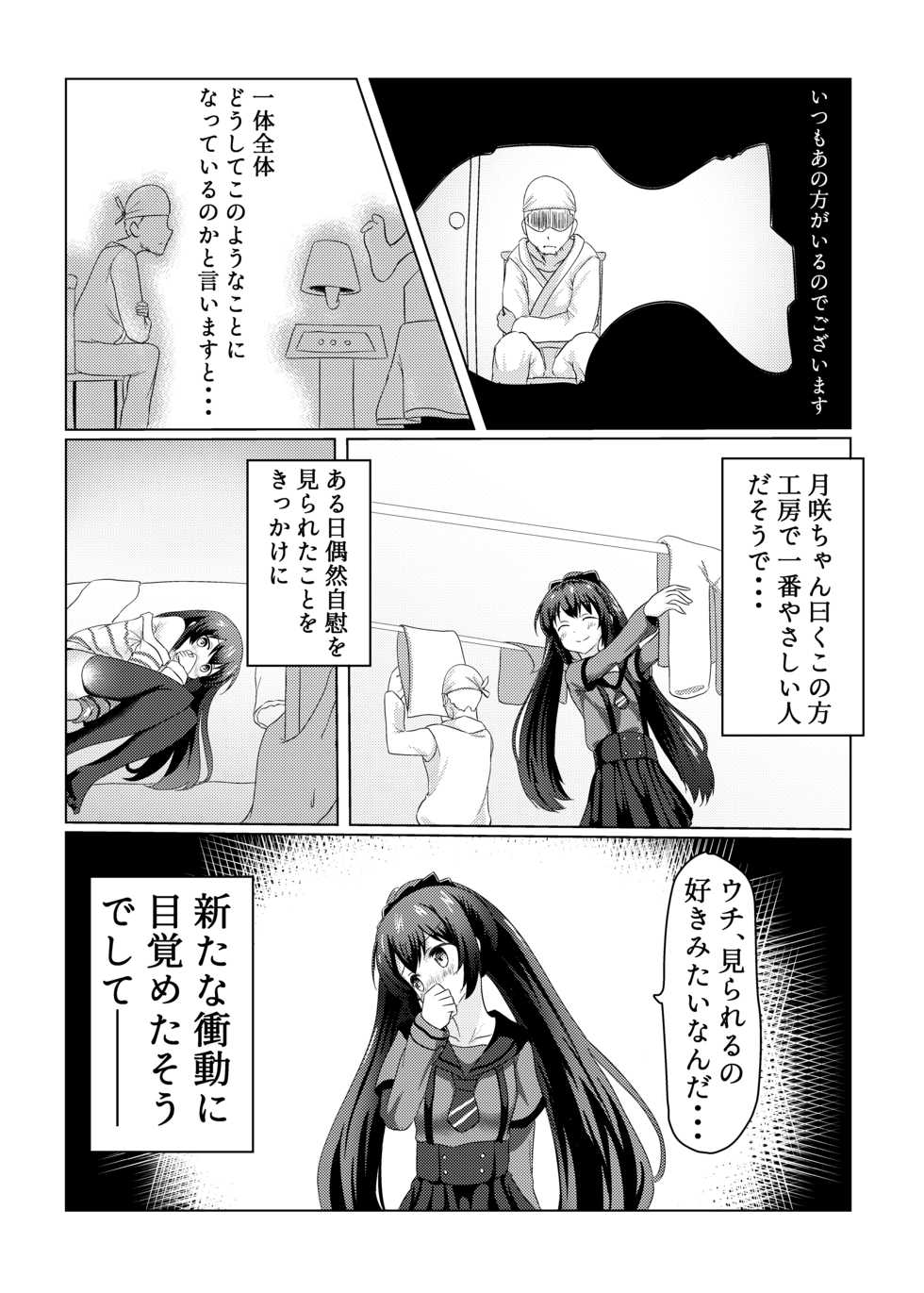 [Zayuu] Tsukuyo ga Waruinodegozaimasu  (Puella Magi Madoka Magica Side Story: Magia Record) - Page 3