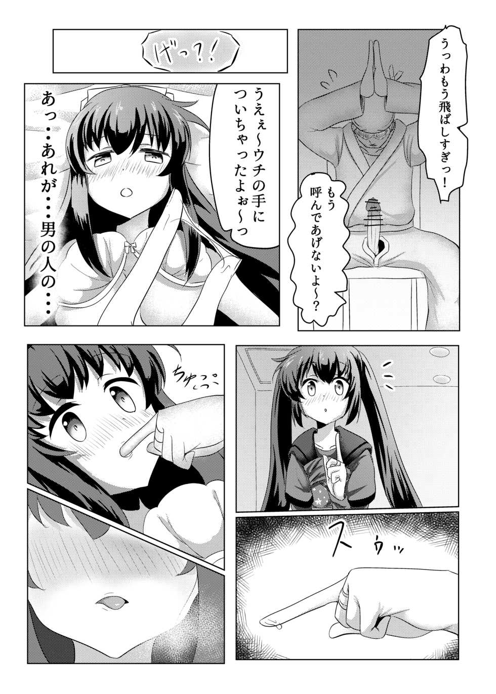 [Zayuu] Tsukuyo ga Waruinodegozaimasu  (Puella Magi Madoka Magica Side Story: Magia Record) - Page 6