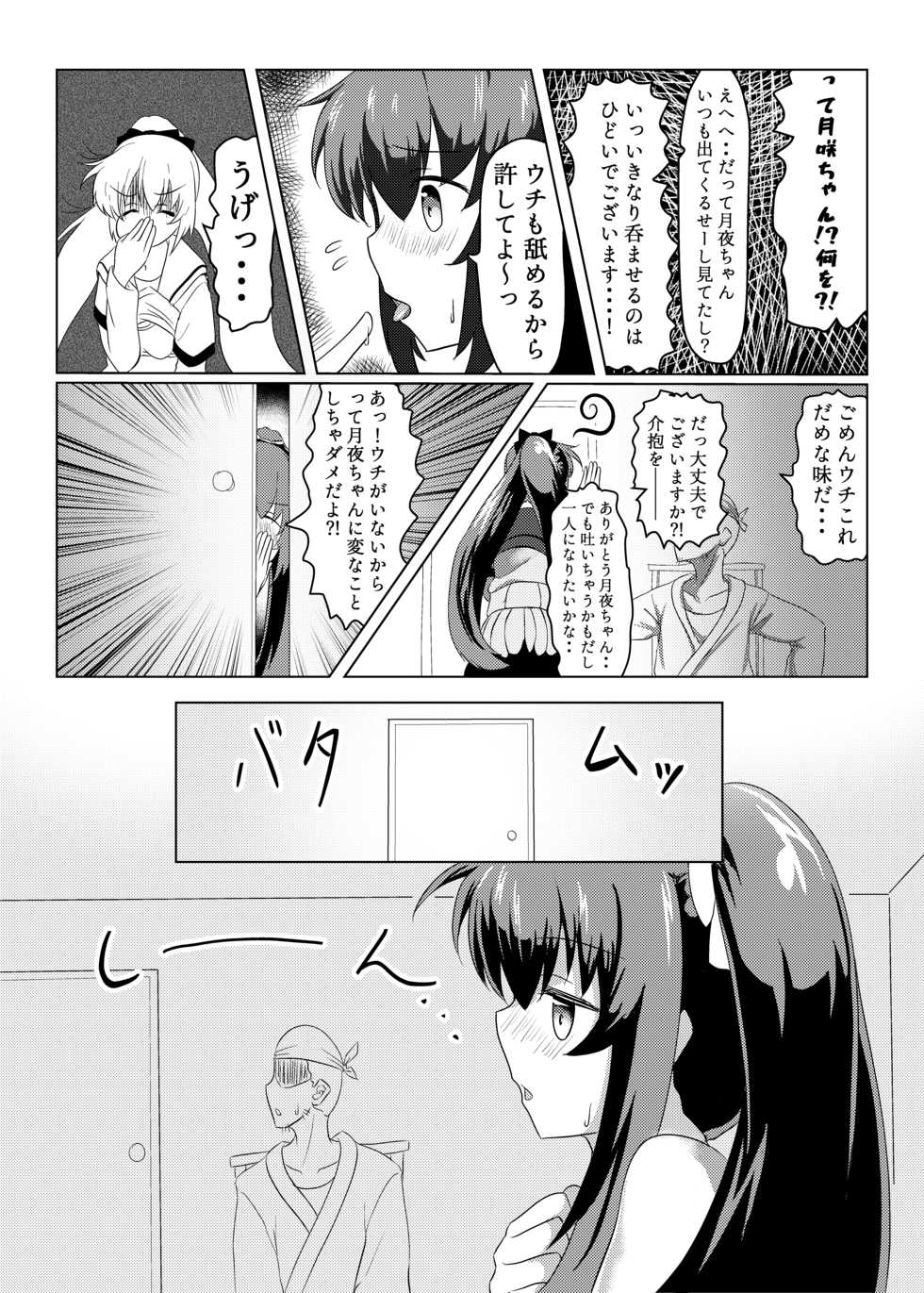 [Zayuu] Tsukuyo ga Waruinodegozaimasu  (Puella Magi Madoka Magica Side Story: Magia Record) - Page 7