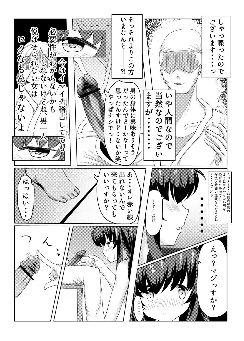 [Zayuu] Tsukuyo ga Waruinodegozaimasu  (Puella Magi Madoka Magica Side Story: Magia Record) - Page 9
