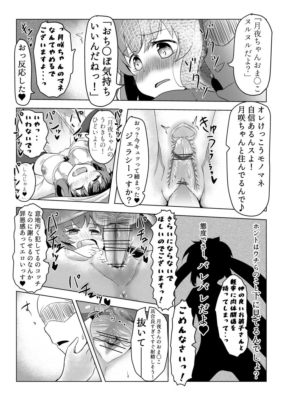 [Zayuu] Tsukuyo ga Waruinodegozaimasu  (Puella Magi Madoka Magica Side Story: Magia Record) - Page 14