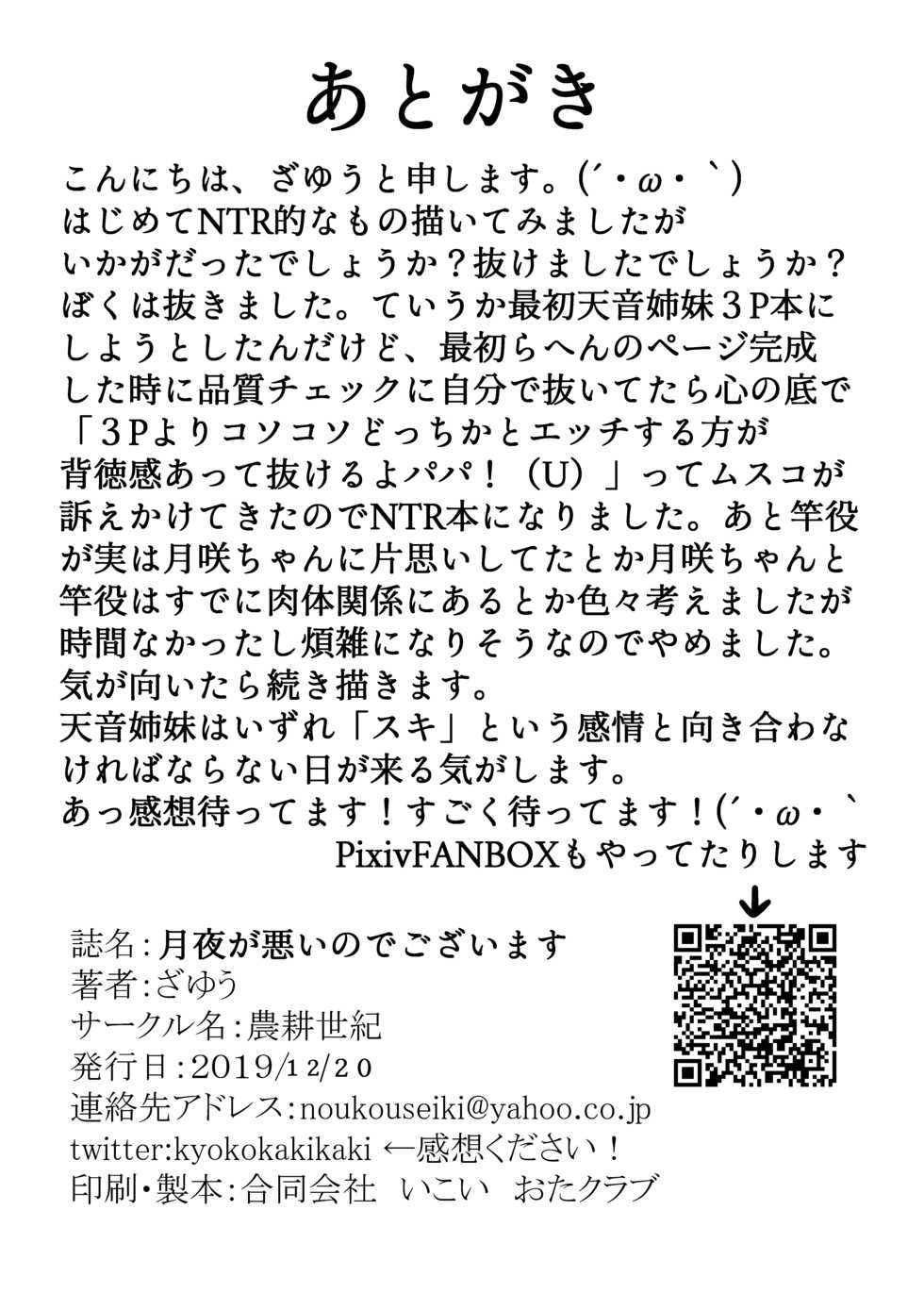 [Zayuu] Tsukuyo ga Waruinodegozaimasu  (Puella Magi Madoka Magica Side Story: Magia Record) - Page 17