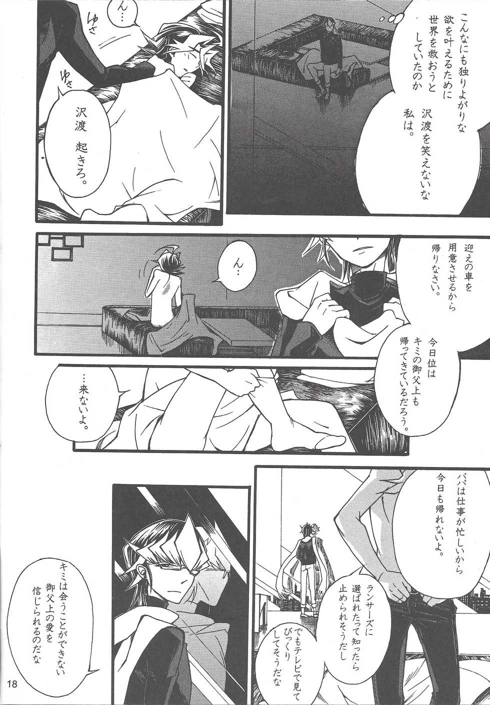 (Sennen Battle Phase 14) [Okemaruta (Maruta)] Oyasuminasai anata (Yu-Gi-Oh! ARC-V) - Page 17