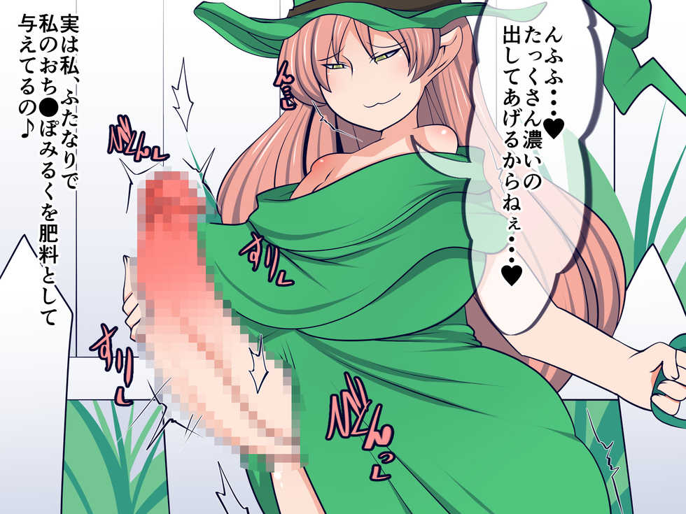 [Orange Powder] Futanari Majo no Are de Sodateta Shokubutsu ga An'na Koto ni!? - Page 9