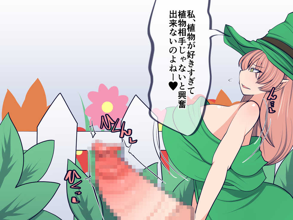 [Orange Powder] Futanari Majo no Are de Sodateta Shokubutsu ga An'na Koto ni!? - Page 10