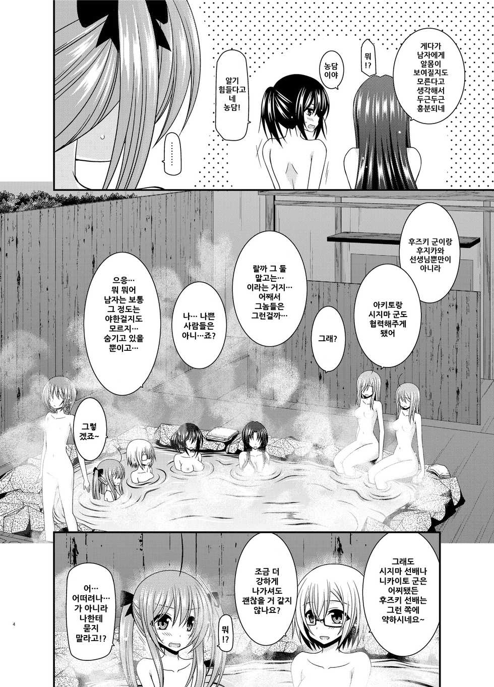 [valssu (Charu)] Roshutsu Shoujo Nikki 20 Satsume [Korean] [Digital] - Page 5