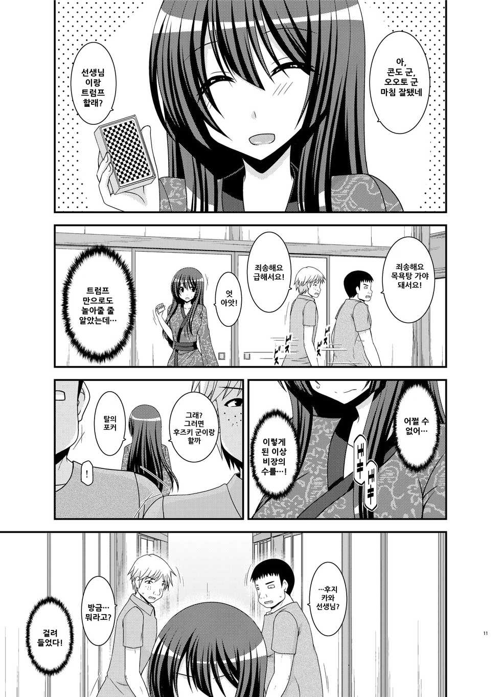 [valssu (Charu)] Roshutsu Shoujo Nikki 20 Satsume [Korean] [Digital] - Page 12