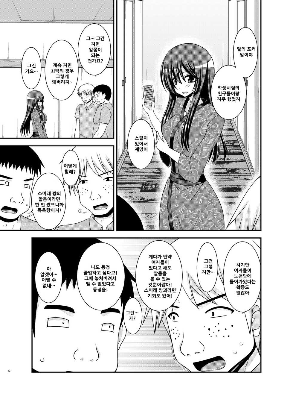 [valssu (Charu)] Roshutsu Shoujo Nikki 20 Satsume [Korean] [Digital] - Page 13