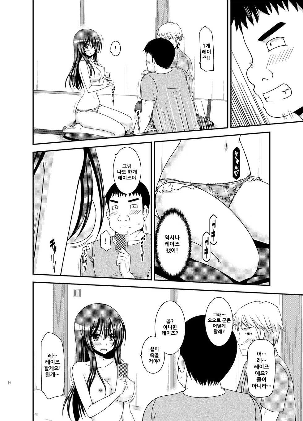 [valssu (Charu)] Roshutsu Shoujo Nikki 20 Satsume [Korean] [Digital] - Page 25