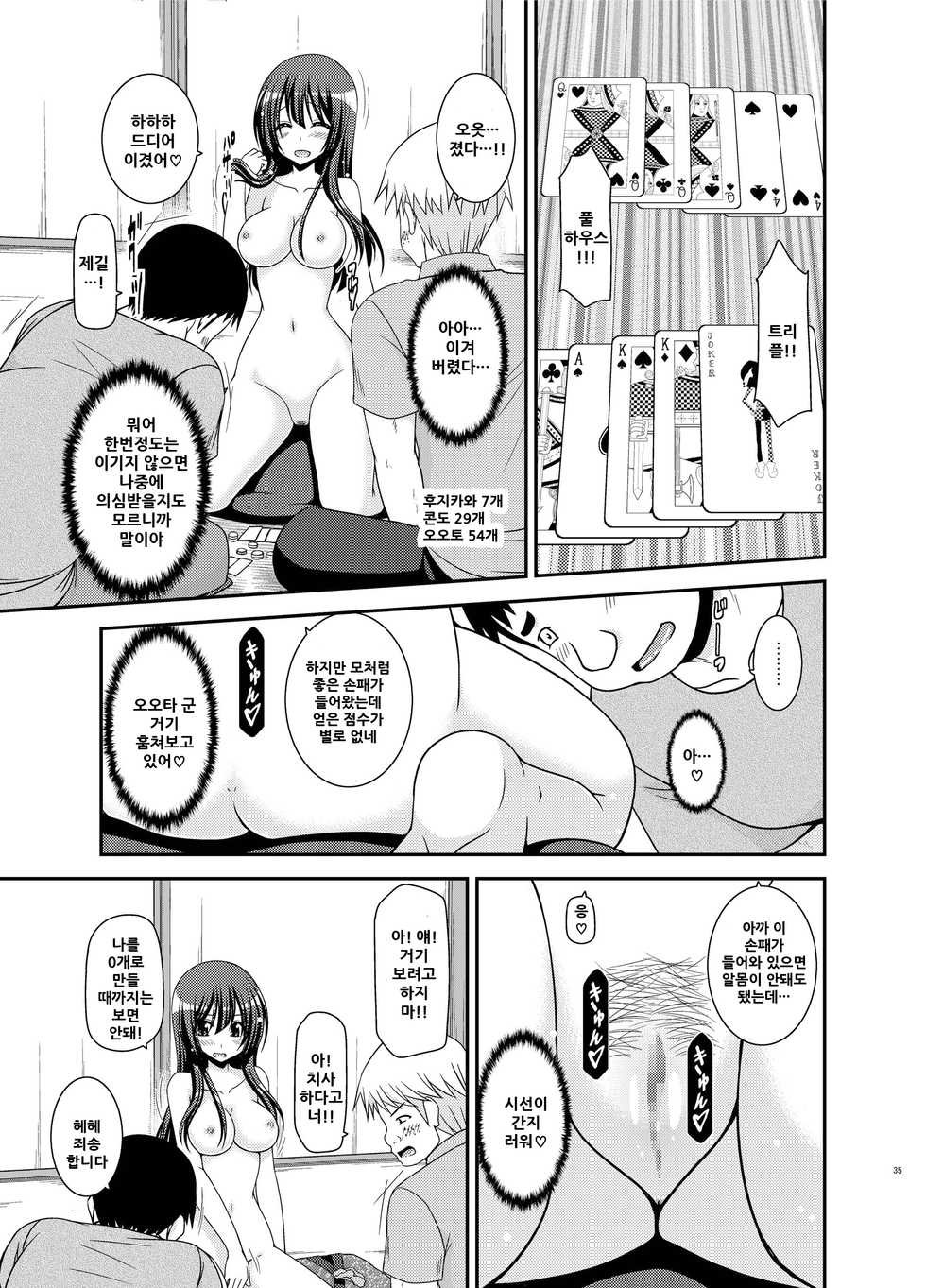 [valssu (Charu)] Roshutsu Shoujo Nikki 20 Satsume [Korean] [Digital] - Page 36