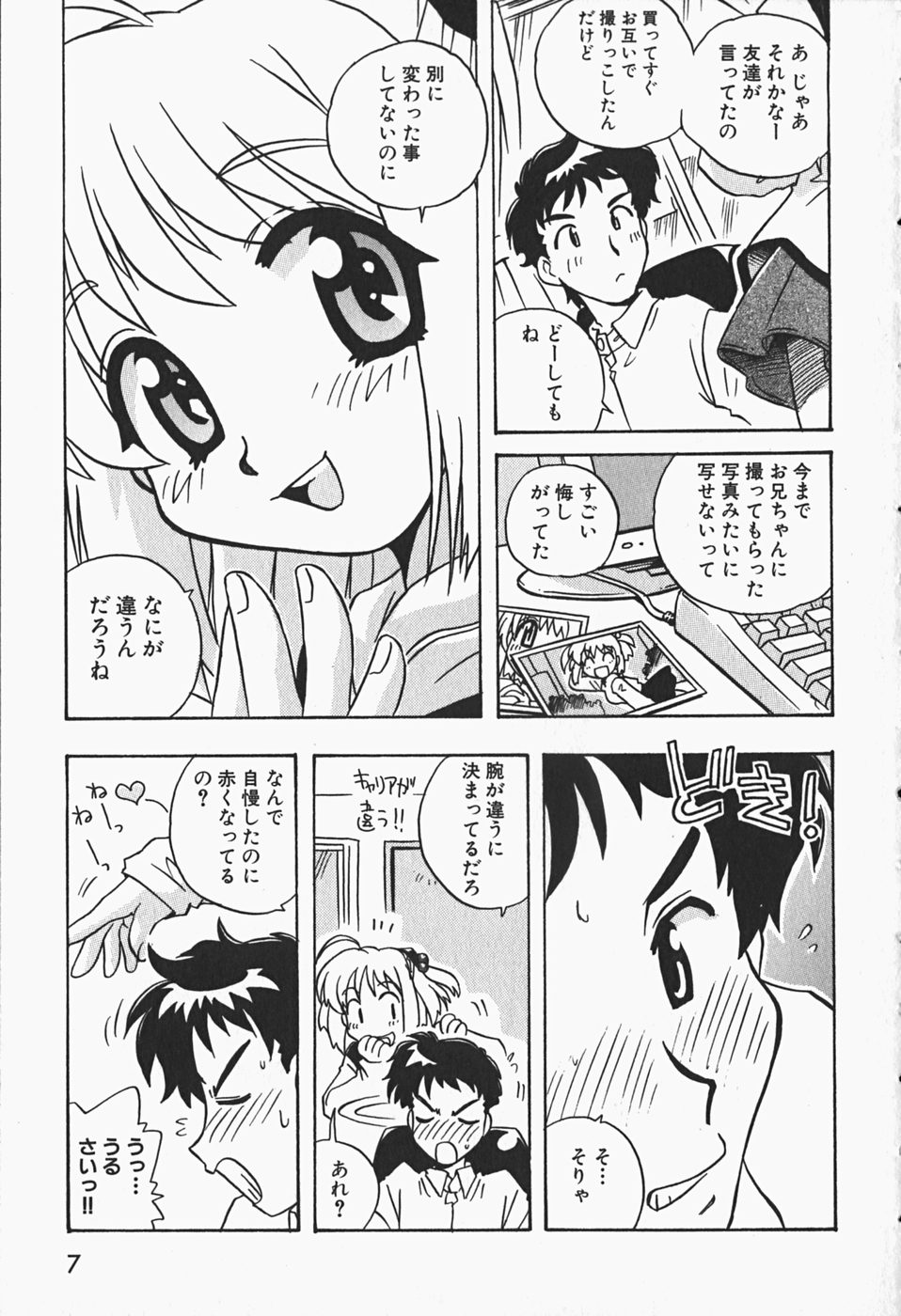 [Makino Yasuhiro] Himitsu no Imouto - Page 10
