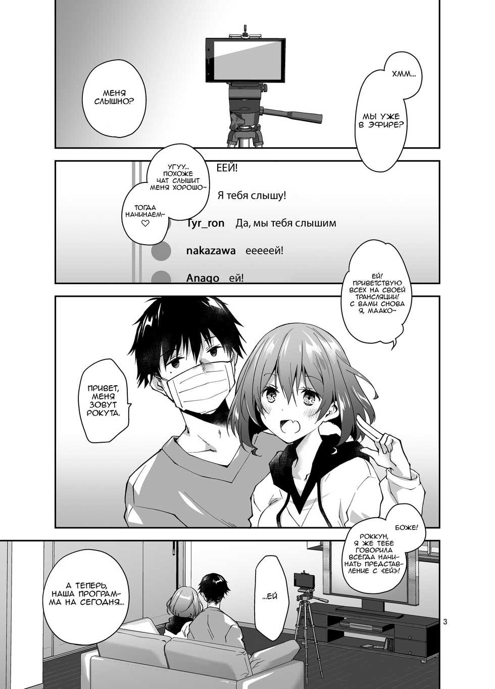 [Ponkotsu Works] Nama de Haishin Yattemasu | Секс в прямом эфире [Russian] [Letopanyu] [Digital] - Page 2