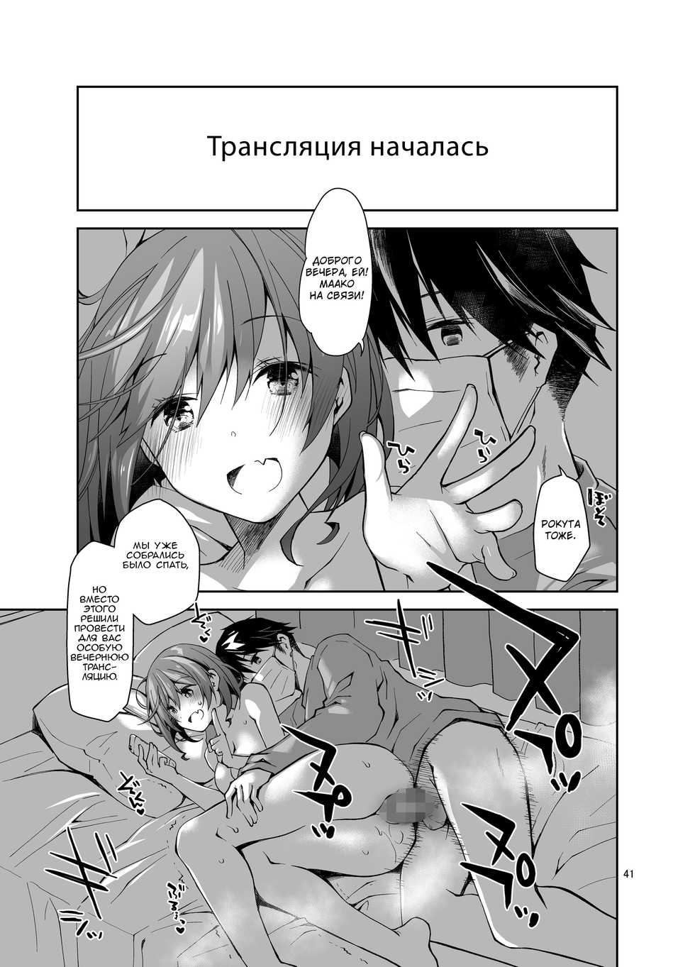 [Ponkotsu Works] Nama de Haishin Yattemasu | Секс в прямом эфире [Russian] [Letopanyu] [Digital] - Page 40