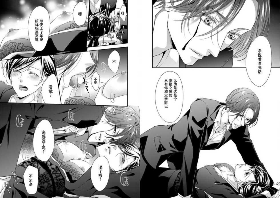 [家族爱] [墨樱汉化] - Page 12