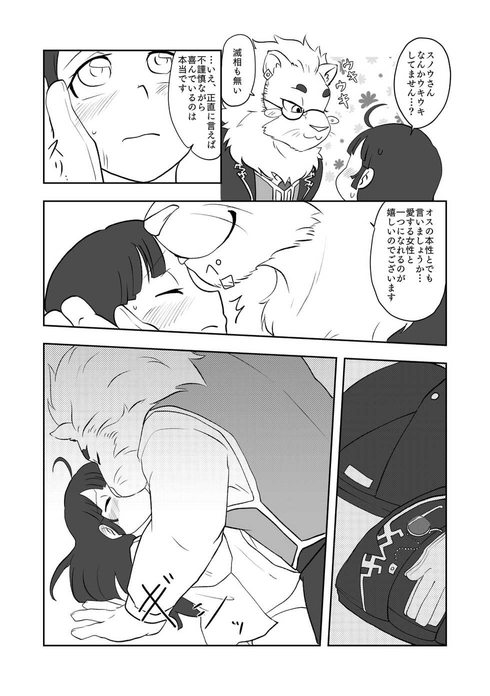 [Cambria Zashiki (Amesawa Pane)] Noroi Tokitakya Seishi Sesshu!? (Tokyo Afterschool Summoners) [Digital] - Page 14