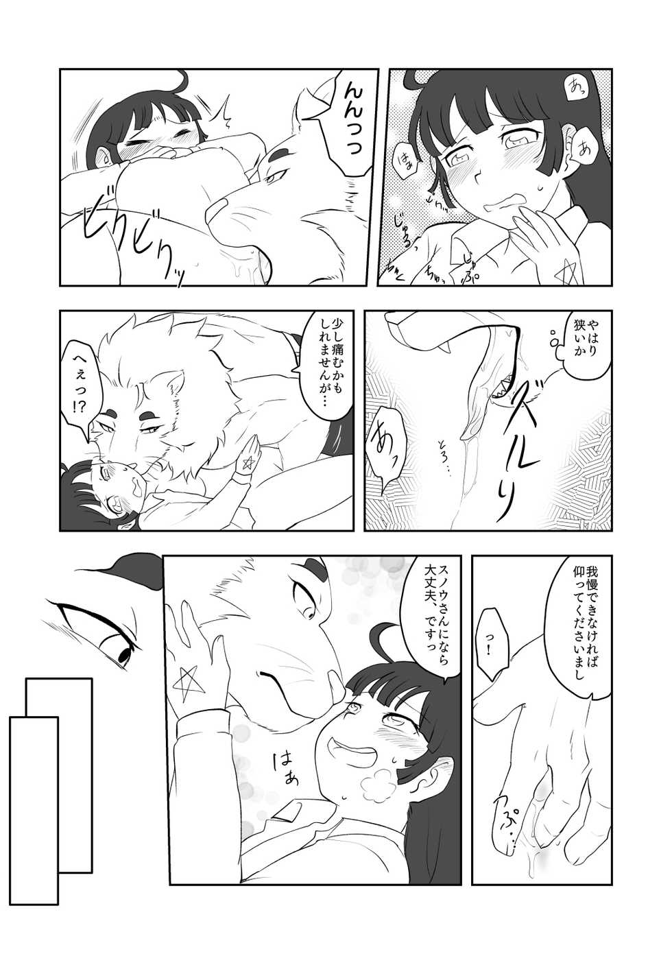 [Cambria Zashiki (Amesawa Pane)] Noroi Tokitakya Seishi Sesshu!? (Tokyo Afterschool Summoners) [Digital] - Page 18