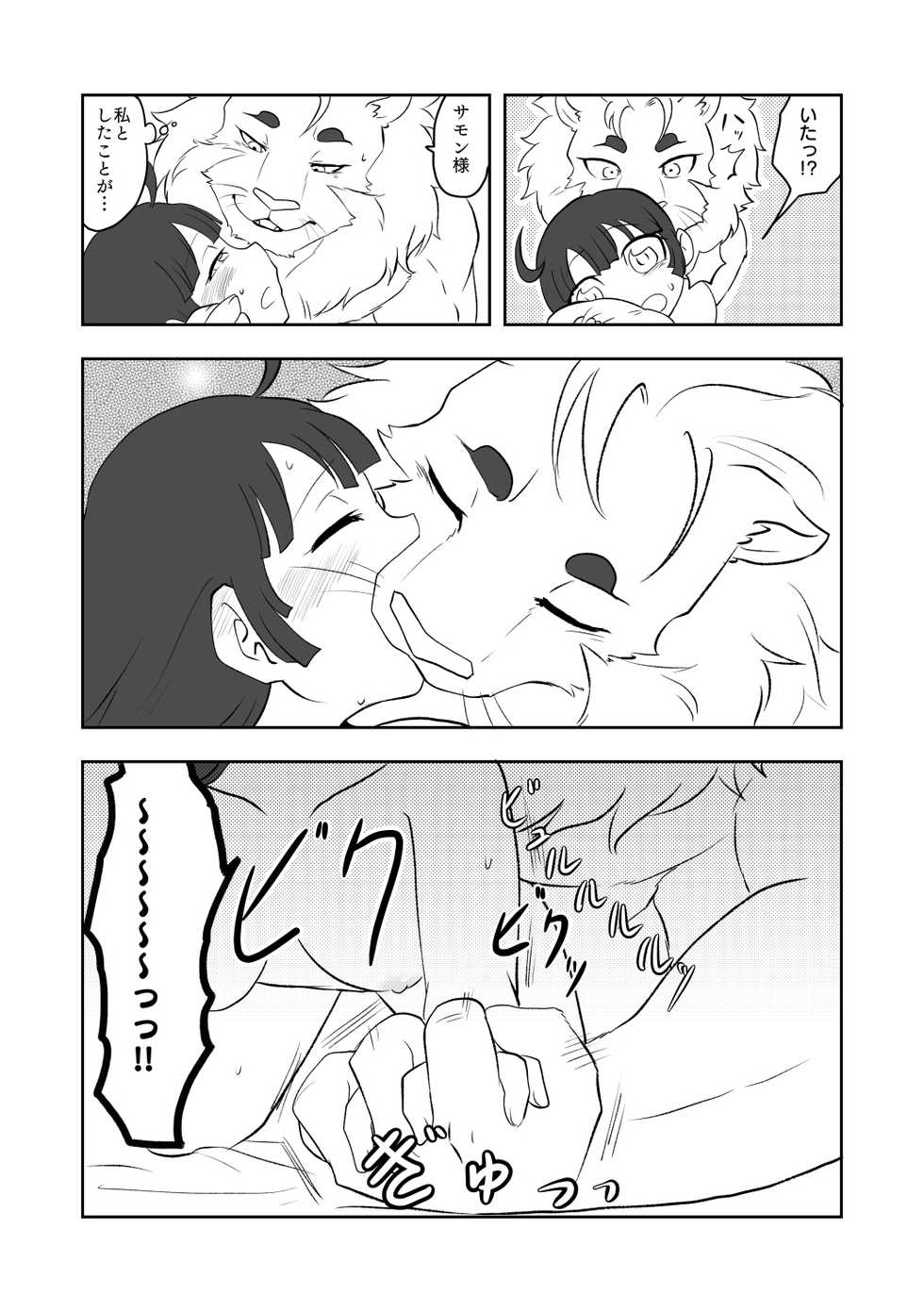 [Cambria Zashiki (Amesawa Pane)] Noroi Tokitakya Seishi Sesshu!? (Tokyo Afterschool Summoners) [Digital] - Page 23