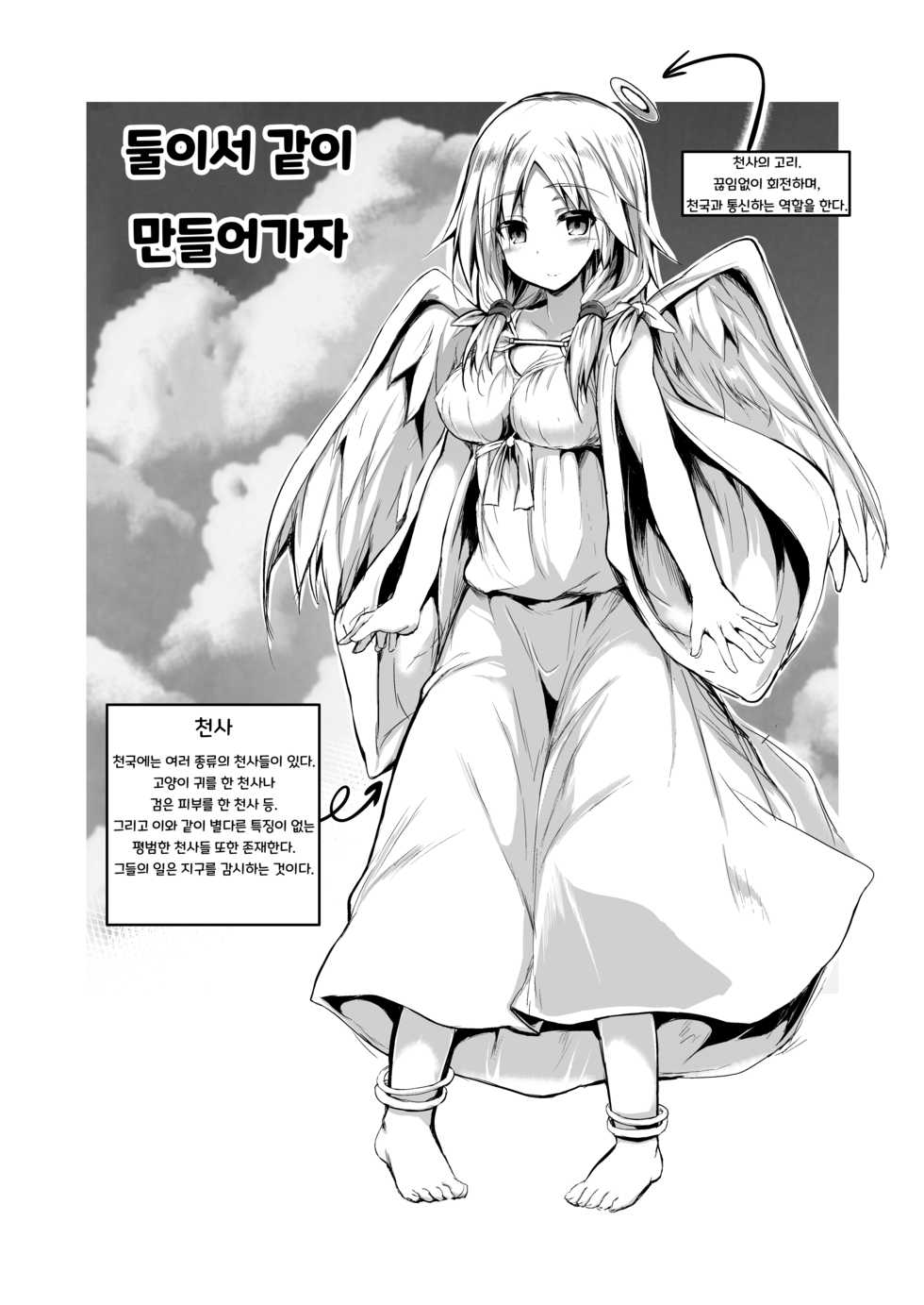 [ASTRONOMY (SeN)] Futari de Issho ni Tsukurimashou. [Korean] [Ace_zas] [Digital] - Page 2