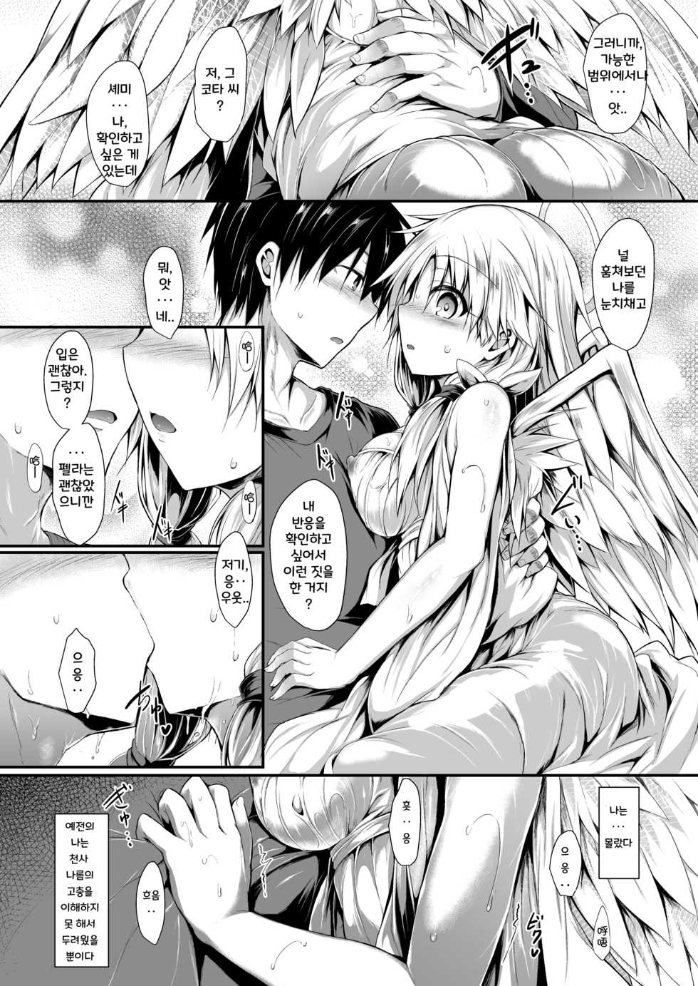 [ASTRONOMY (SeN)] Futari de Issho ni Tsukurimashou. [Korean] [Ace_zas] [Digital] - Page 24