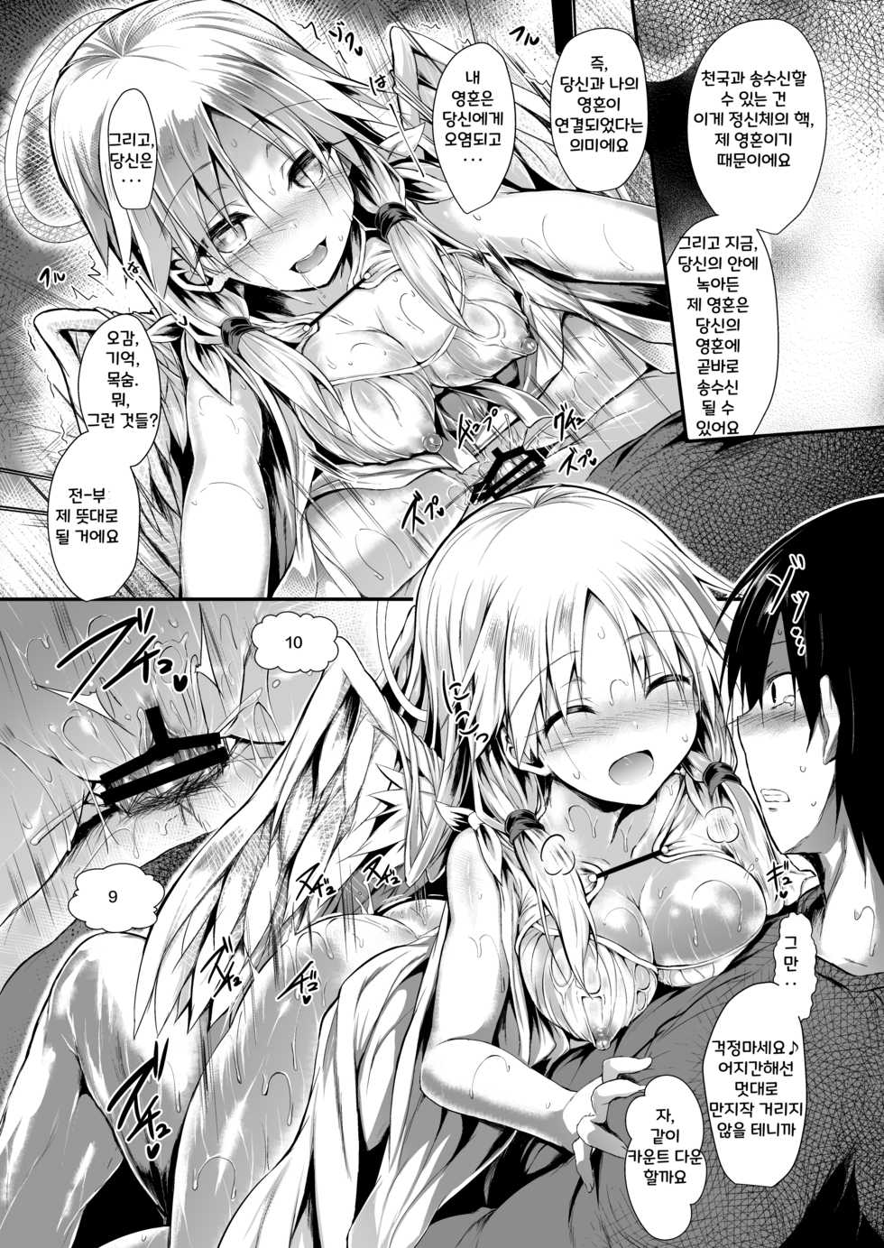 [ASTRONOMY (SeN)] Futari de Issho ni Tsukurimashou. [Korean] [Ace_zas] [Digital] - Page 36