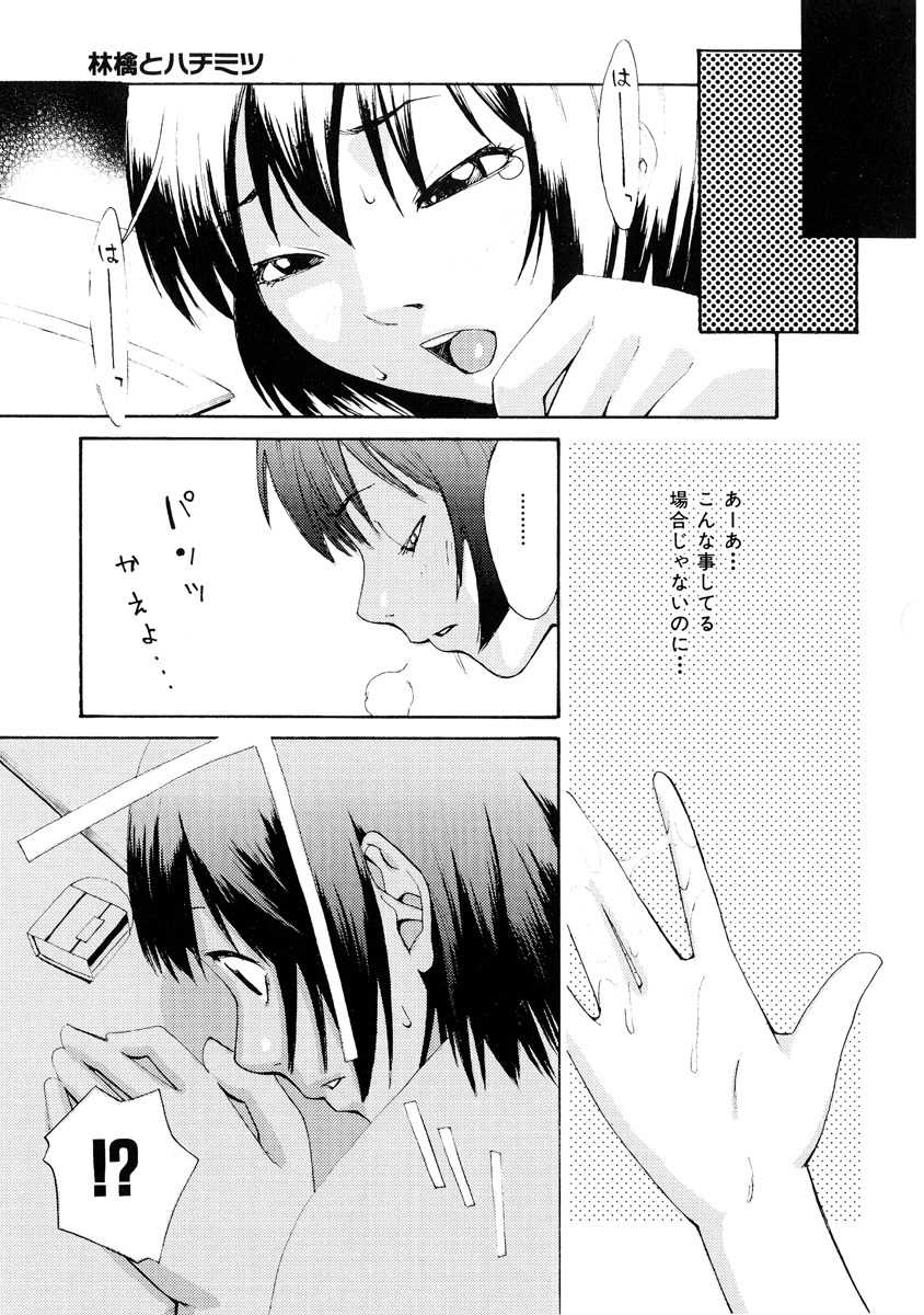 [Mikami Canon] Girl's Go Happy! - Page 12