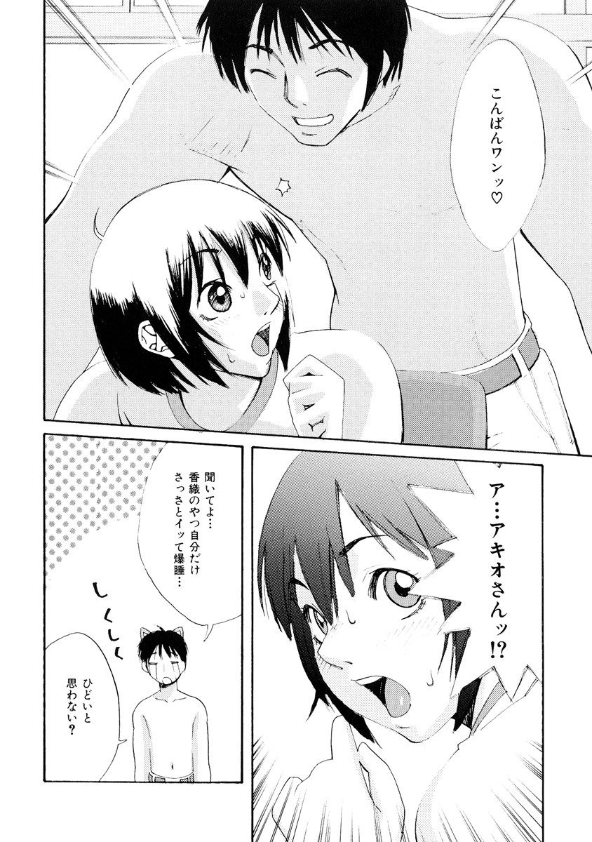 [Mikami Canon] Girl's Go Happy! - Page 13