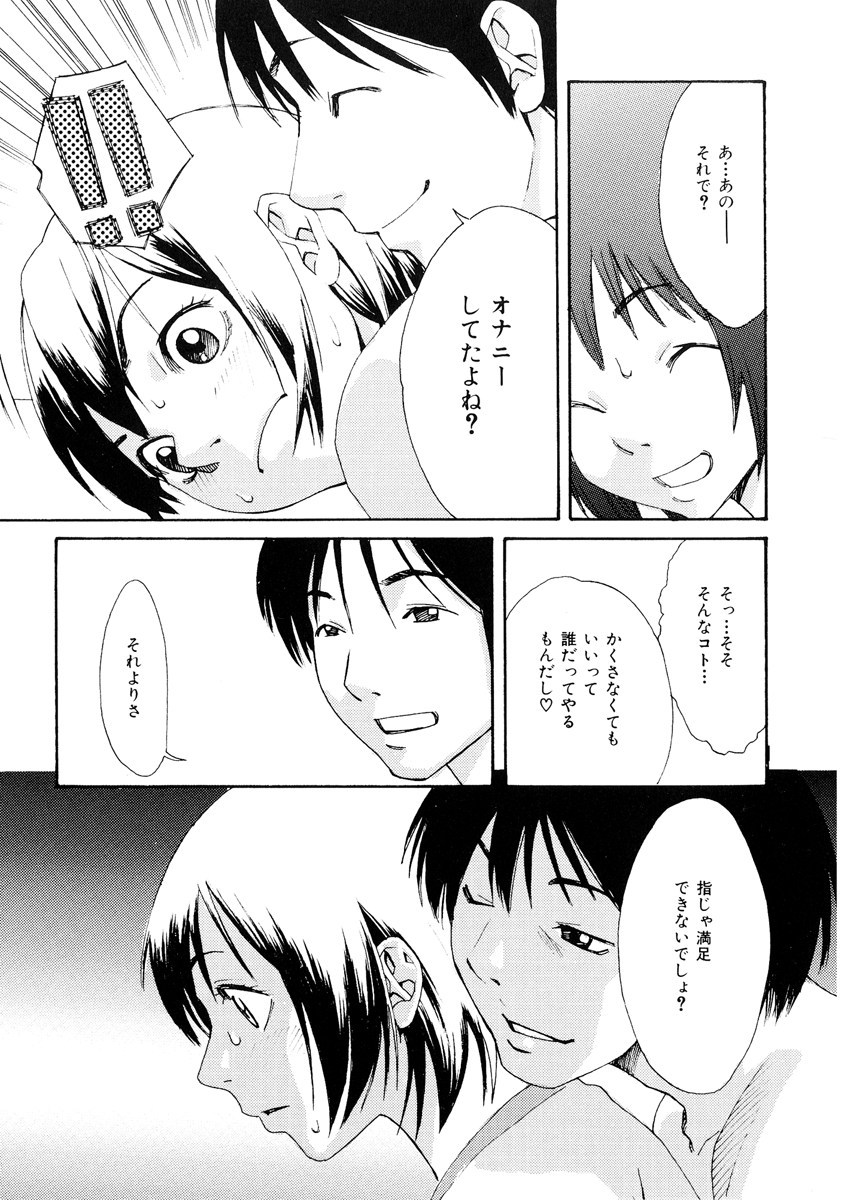 [Mikami Canon] Girl's Go Happy! - Page 14