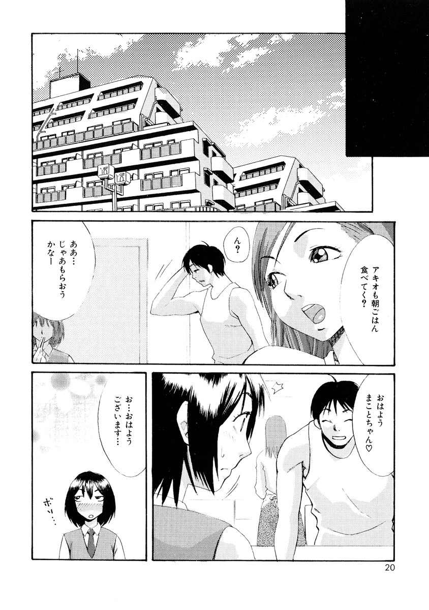 [Mikami Canon] Girl's Go Happy! - Page 21