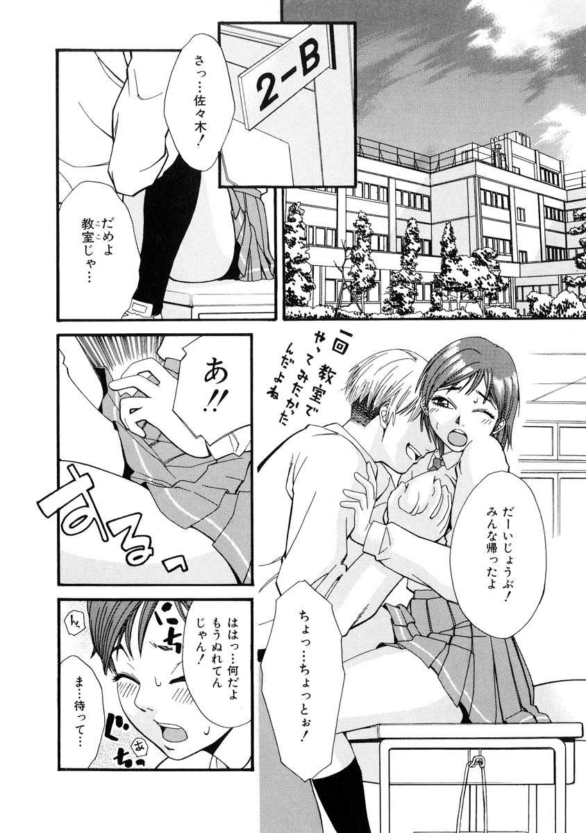 [Mikami Canon] Girl's Go Happy! - Page 25