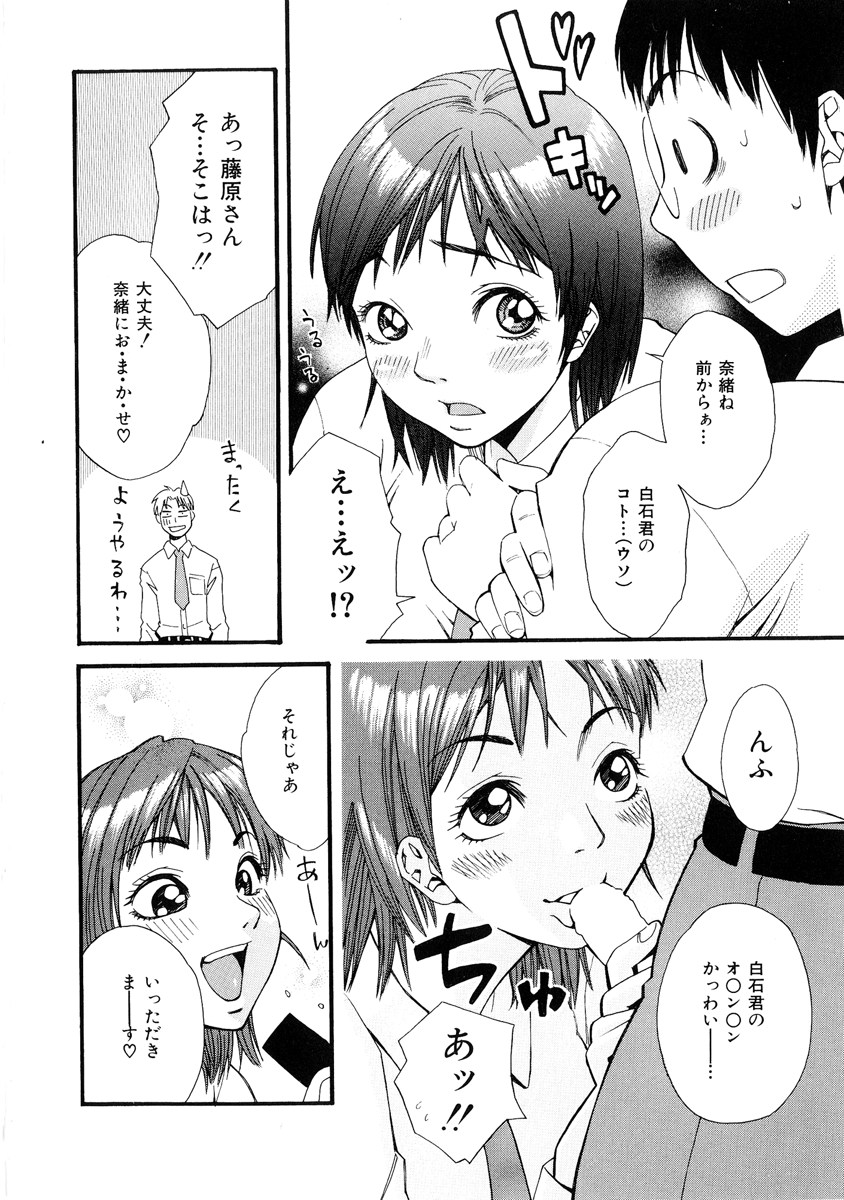 [Mikami Canon] Girl's Go Happy! - Page 29