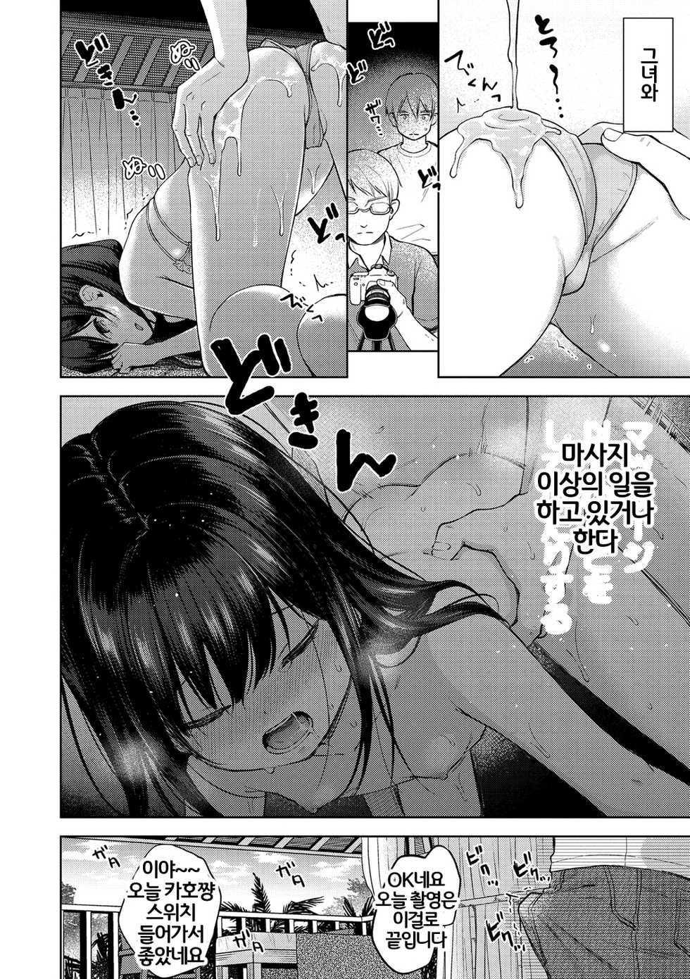 [Kiyomiya Ryo] Namamusume | 미숙한 소녀 [Korean] [Digital] - Page 34