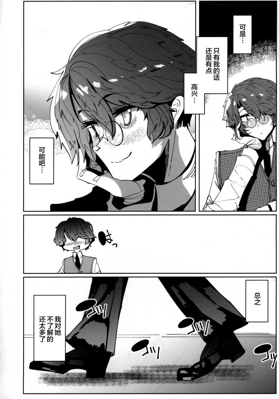 (C96) [Metro Notes (Tsumetoro)] Shinshi Tsuki Maid no Sophie-san 5 [Chinese] [不咕鸟汉化组] - Page 7